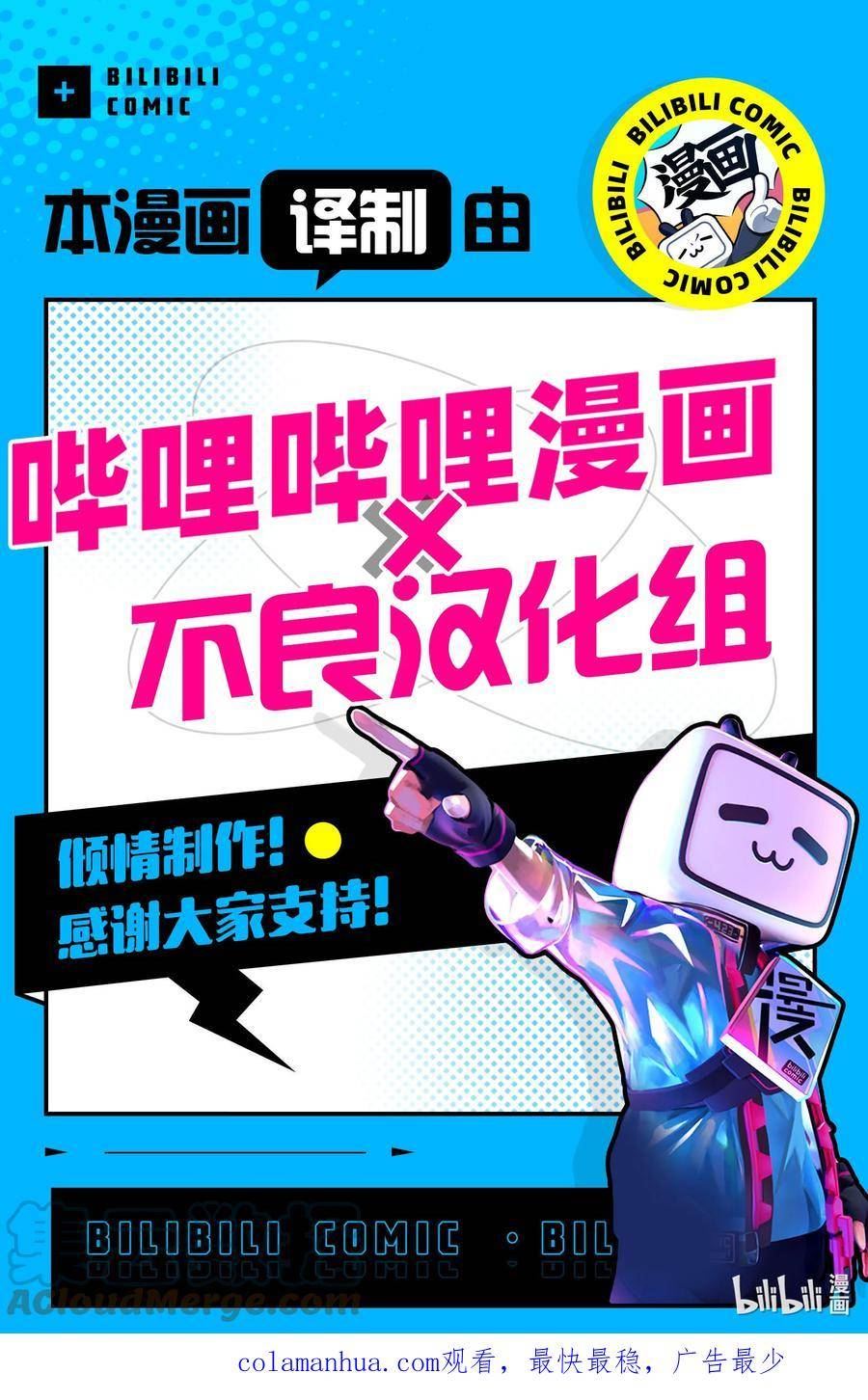 机动奥特曼漫画,124.5 冰天雪地，烈焰燃燃9图