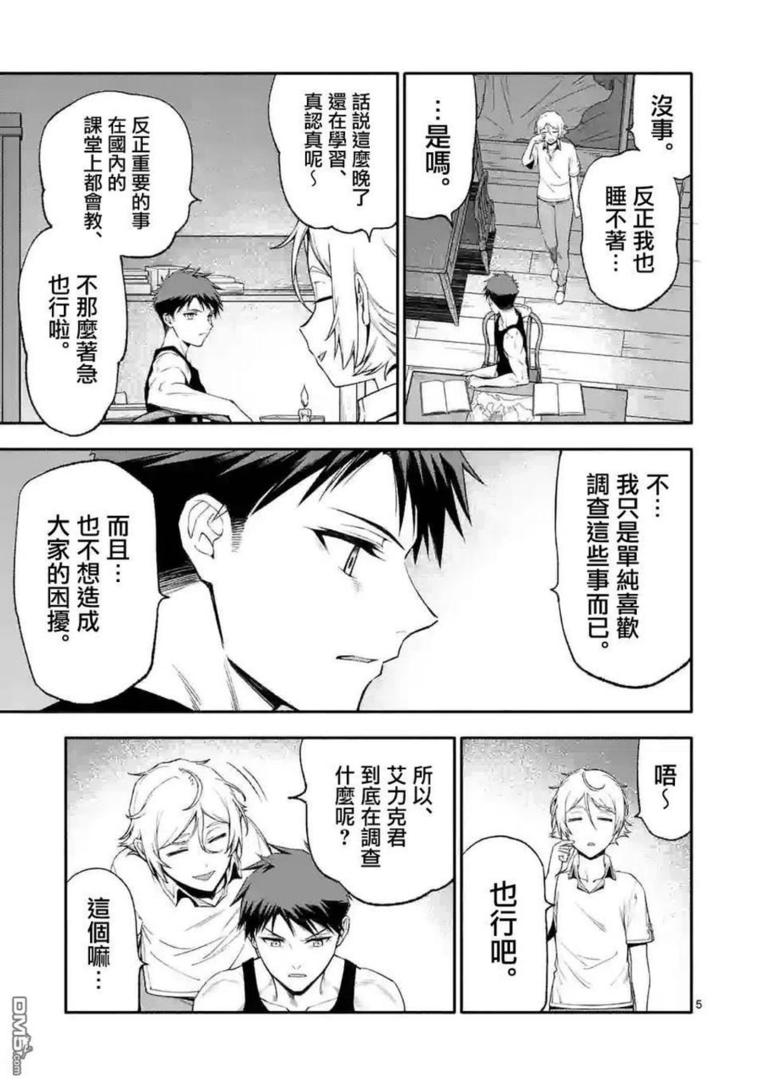 为了拯救一切成为最强贴吧漫画,第48话4图