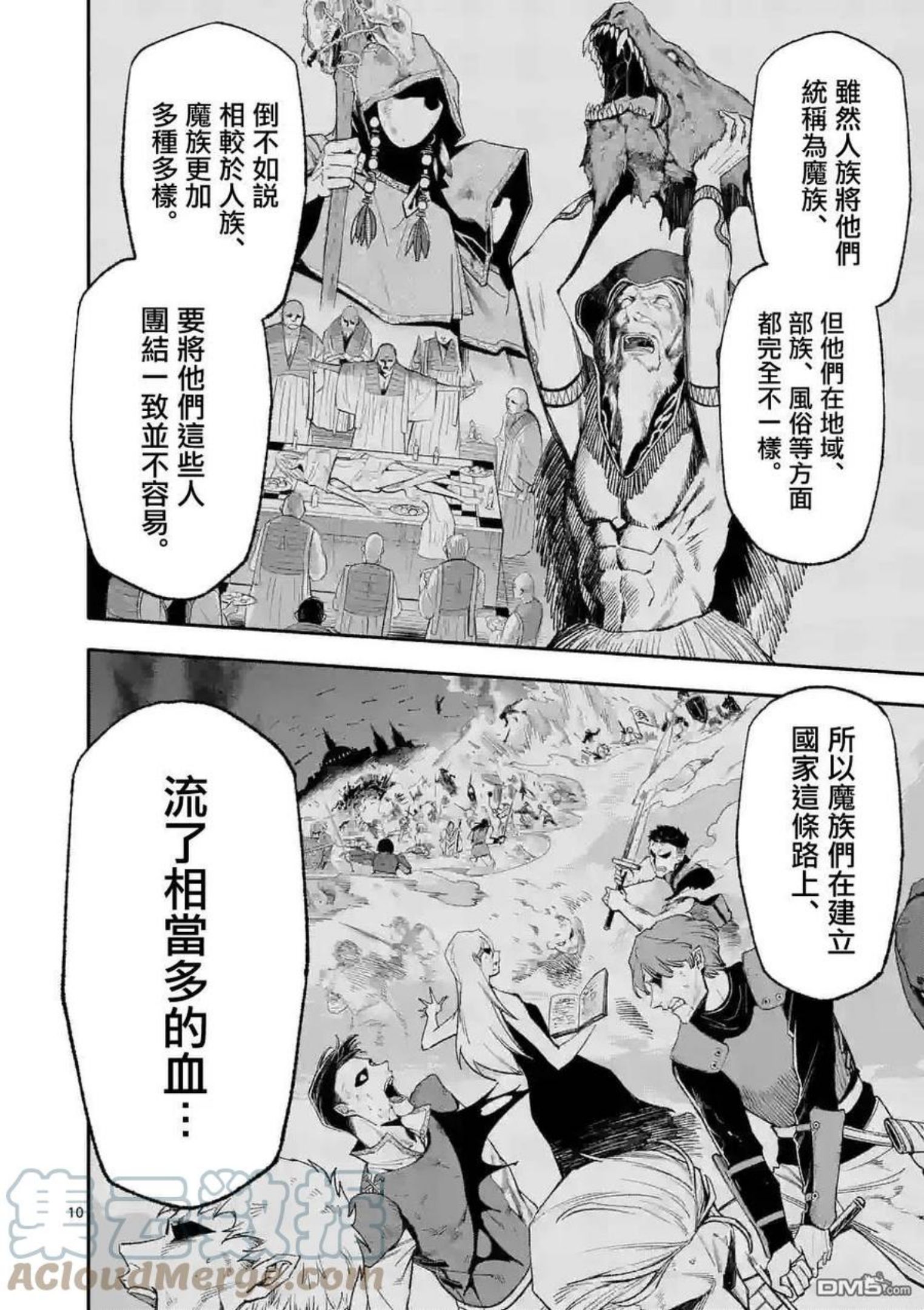 回天逆命死亡重生轻小说观看漫画,第48话9图