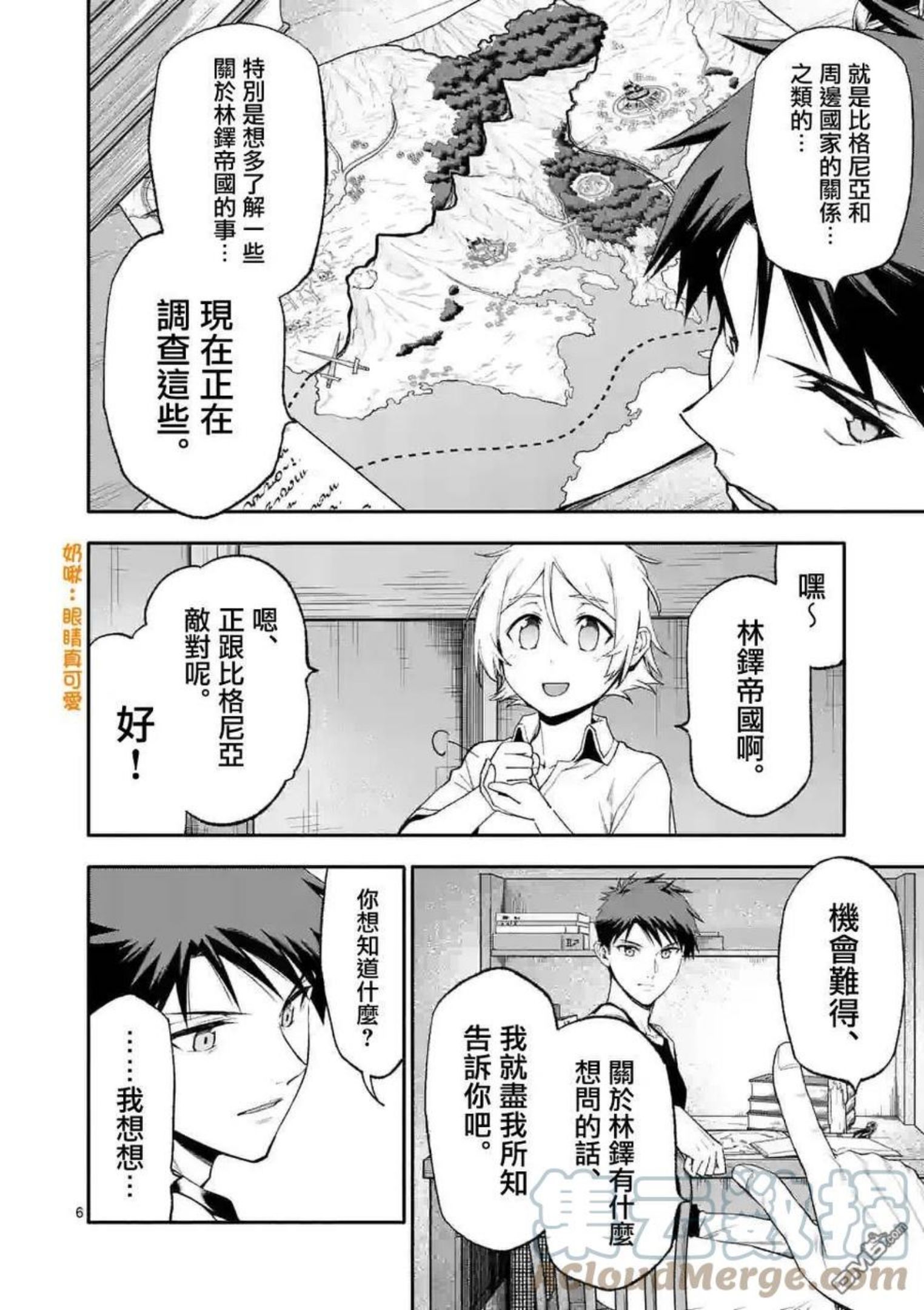 回天逆命死亡重生轻小说观看漫画,第48话5图