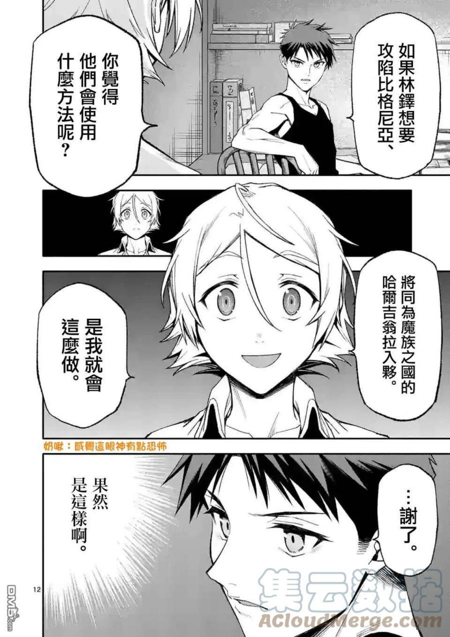 为了拯救一切成为最强贴吧漫画,第48话11图