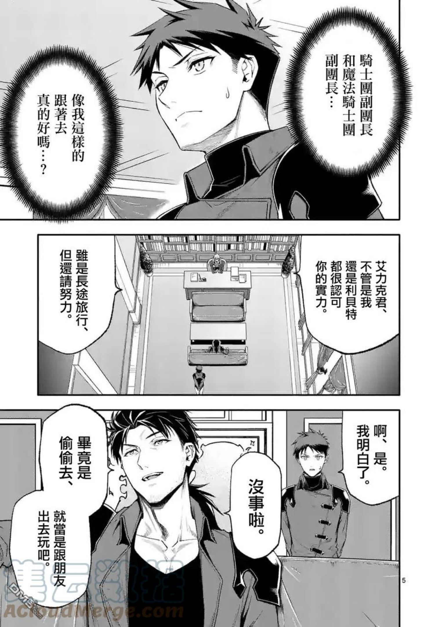 回天逆命小说漫画,第49话5图