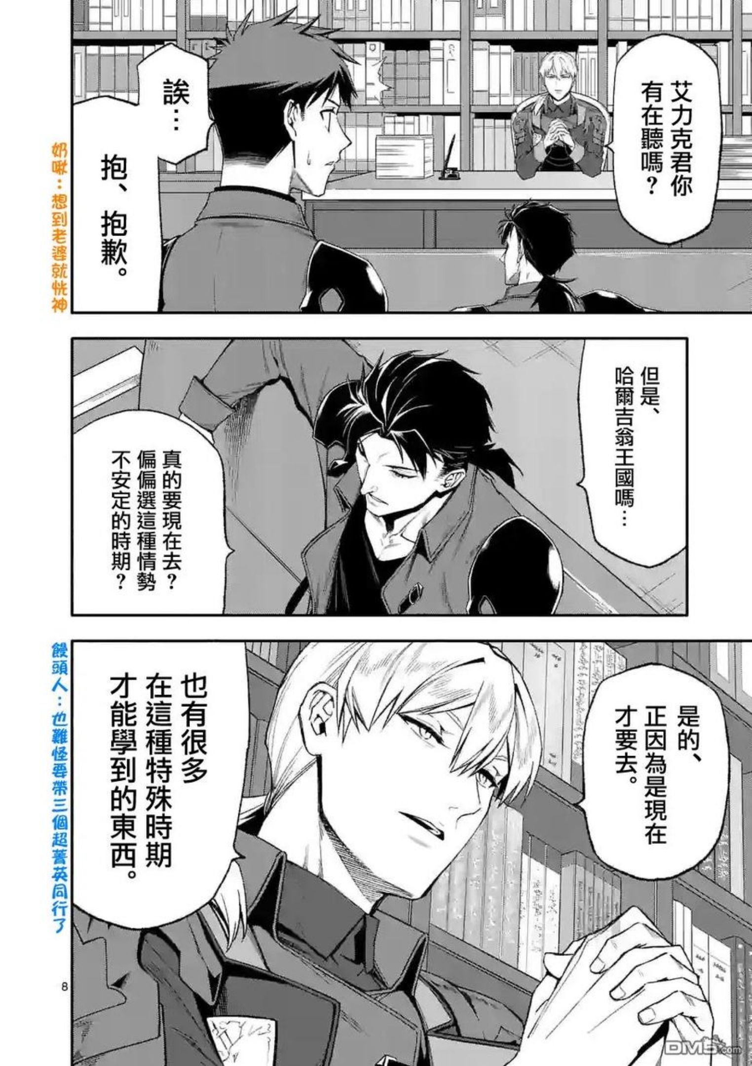 回天逆命小说漫画,第49话8图