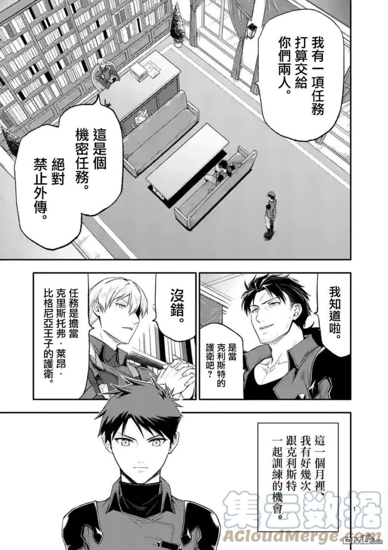 回天逆命小说漫画,第49话1图