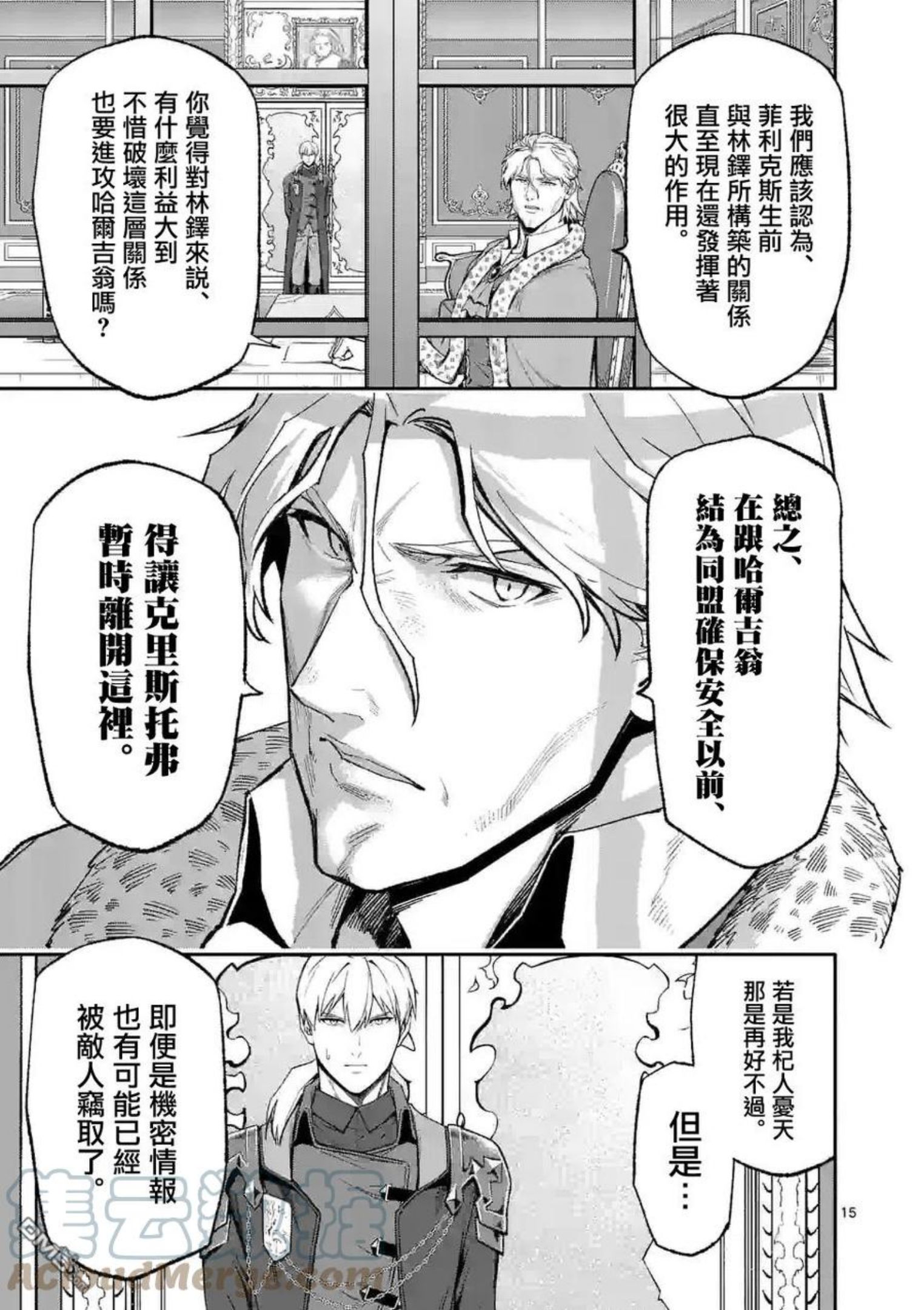 回天逆命小说漫画,第49话15图