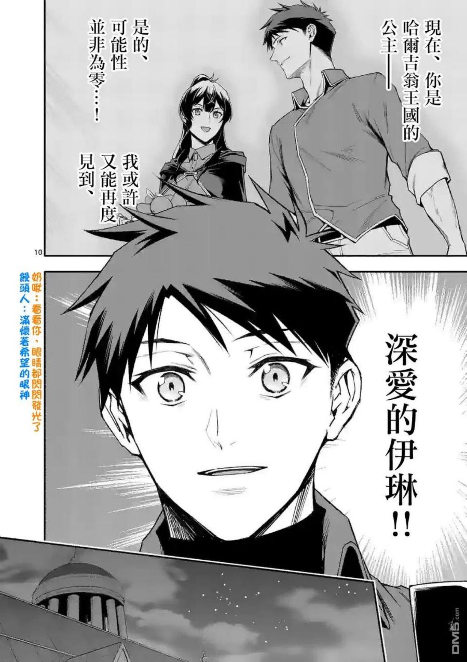 回天逆命小说漫画,第49话10图