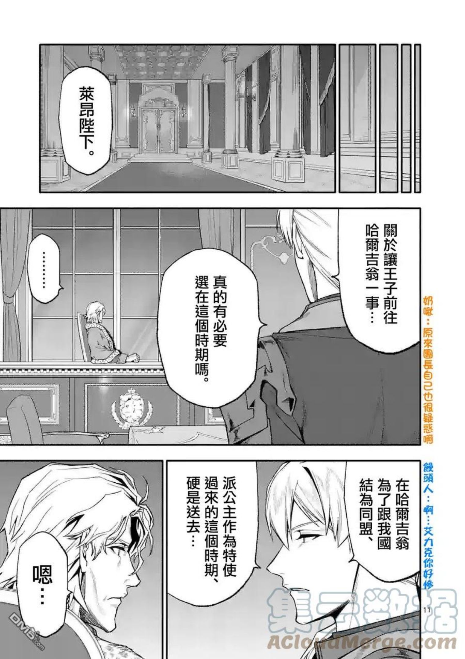 回天逆命小说漫画,第49话11图