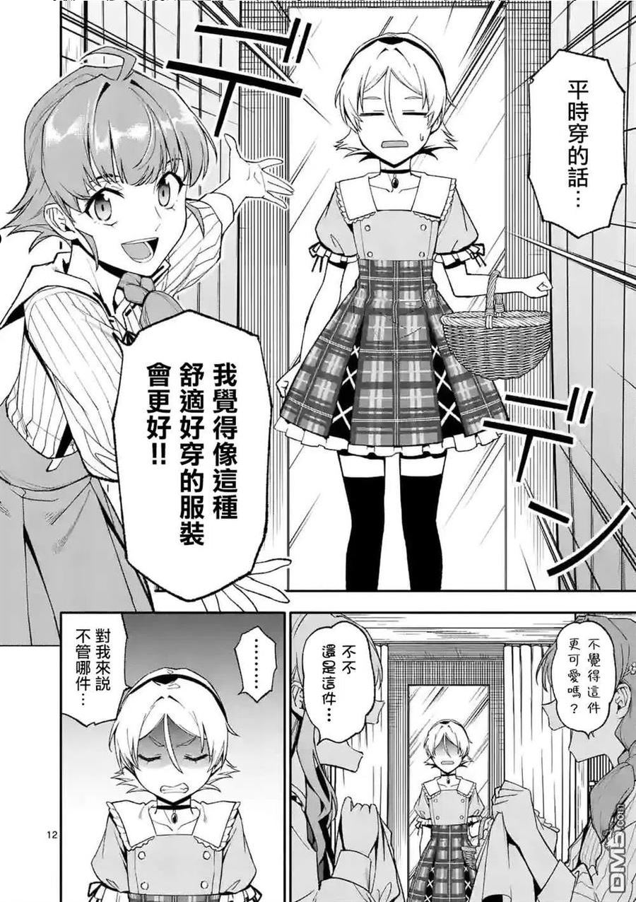 为了拯救一切成为最强贴吧漫画,第50话12图