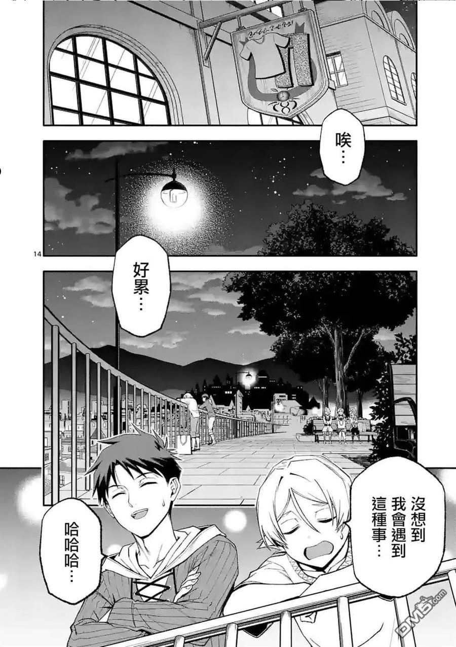 为了拯救一切成为最强贴吧漫画,第50话14图