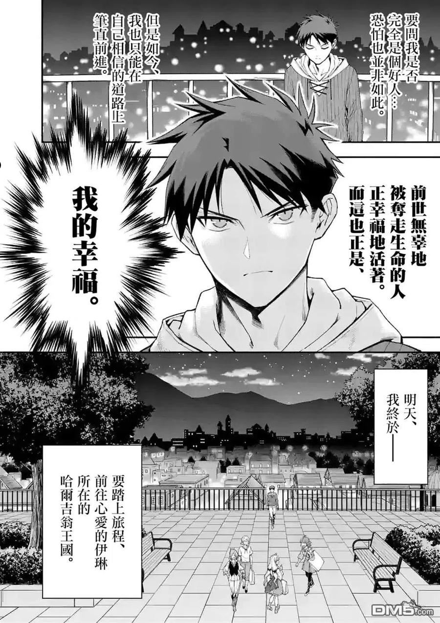 为了拯救一切成为最强贴吧漫画,第50话18图