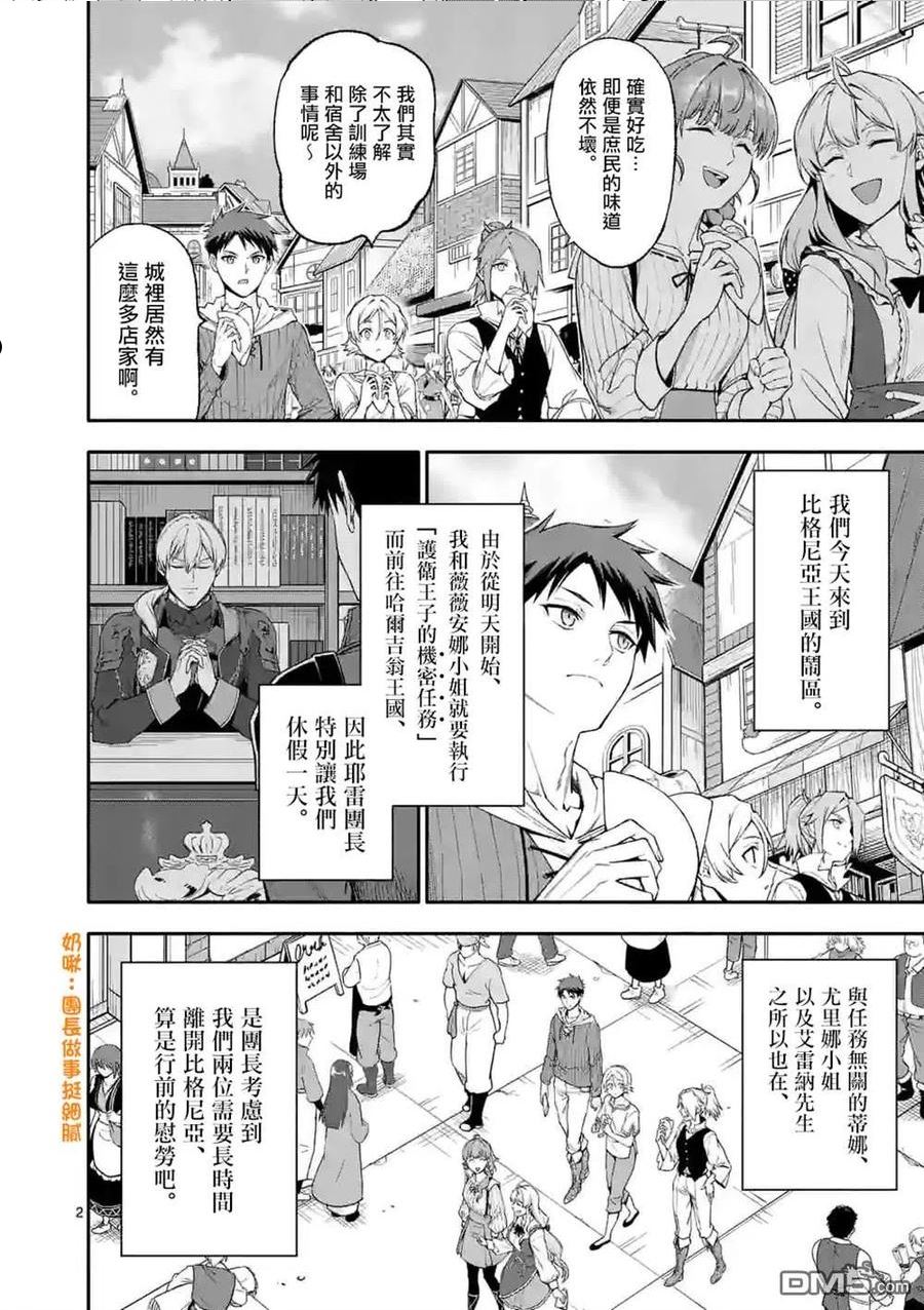 为了拯救一切成为最强贴吧漫画,第50话2图