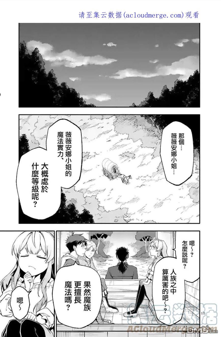 回天逆命小说漫画,第52.2话1图