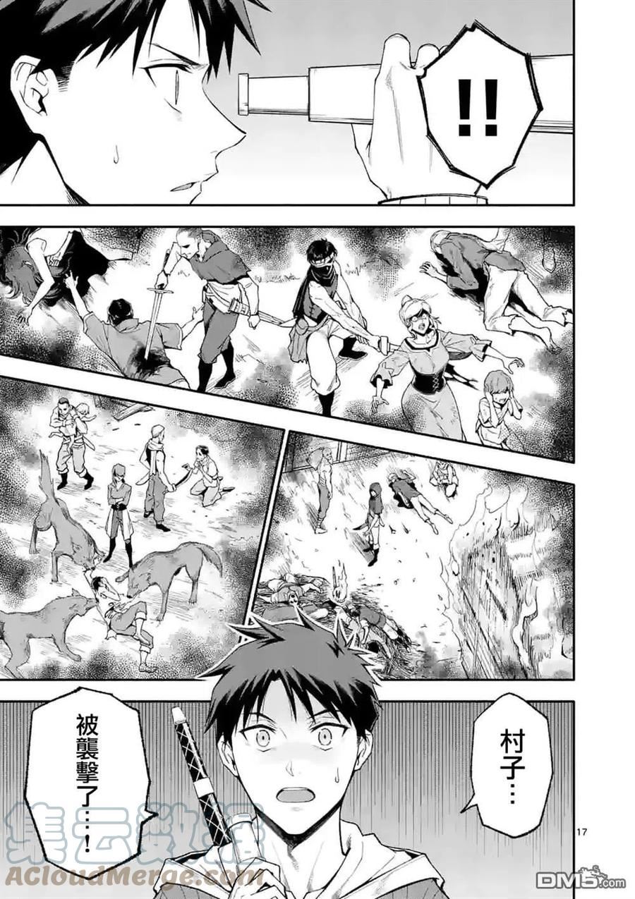 回天逆命小说漫画,第52.2话7图