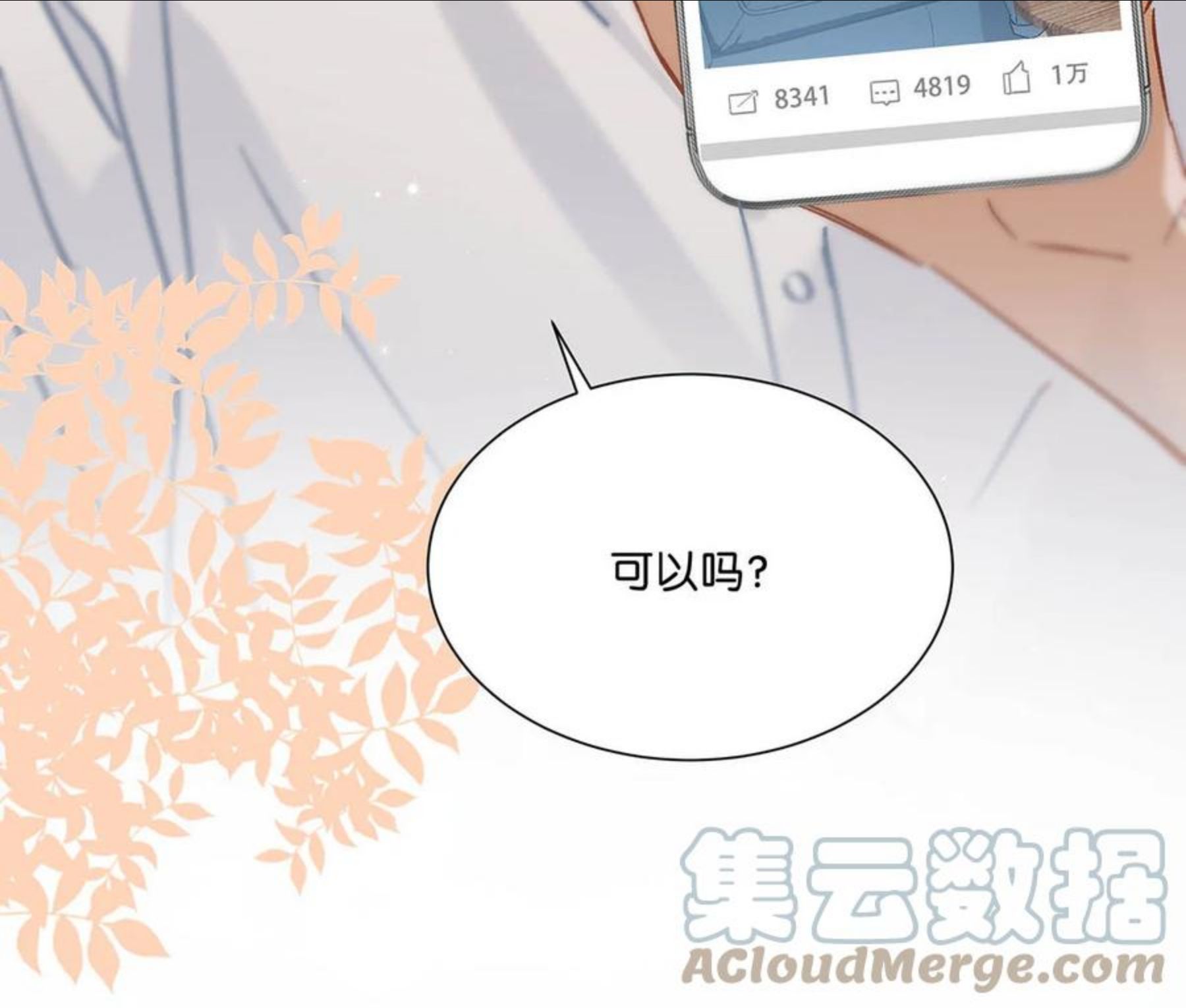 我和我对家漫画免费下拉式漫画,054 我的威廉。25图