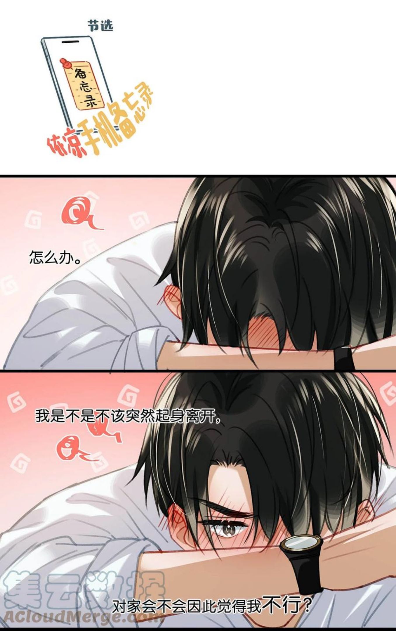 我和我对家漫画,055 开车？开房？开始——？7图