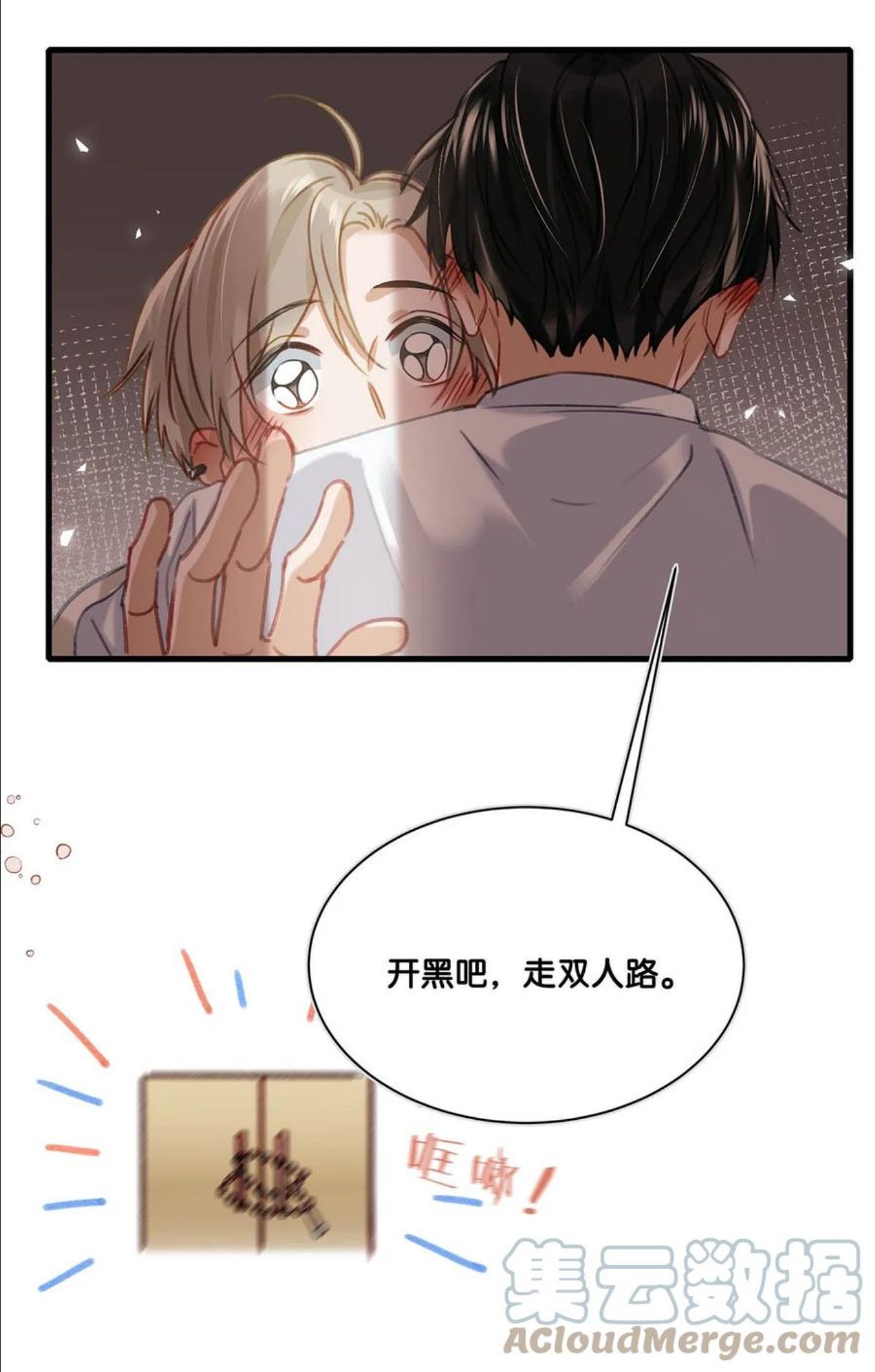 我和我对家漫画,055 开车？开房？开始——？23图