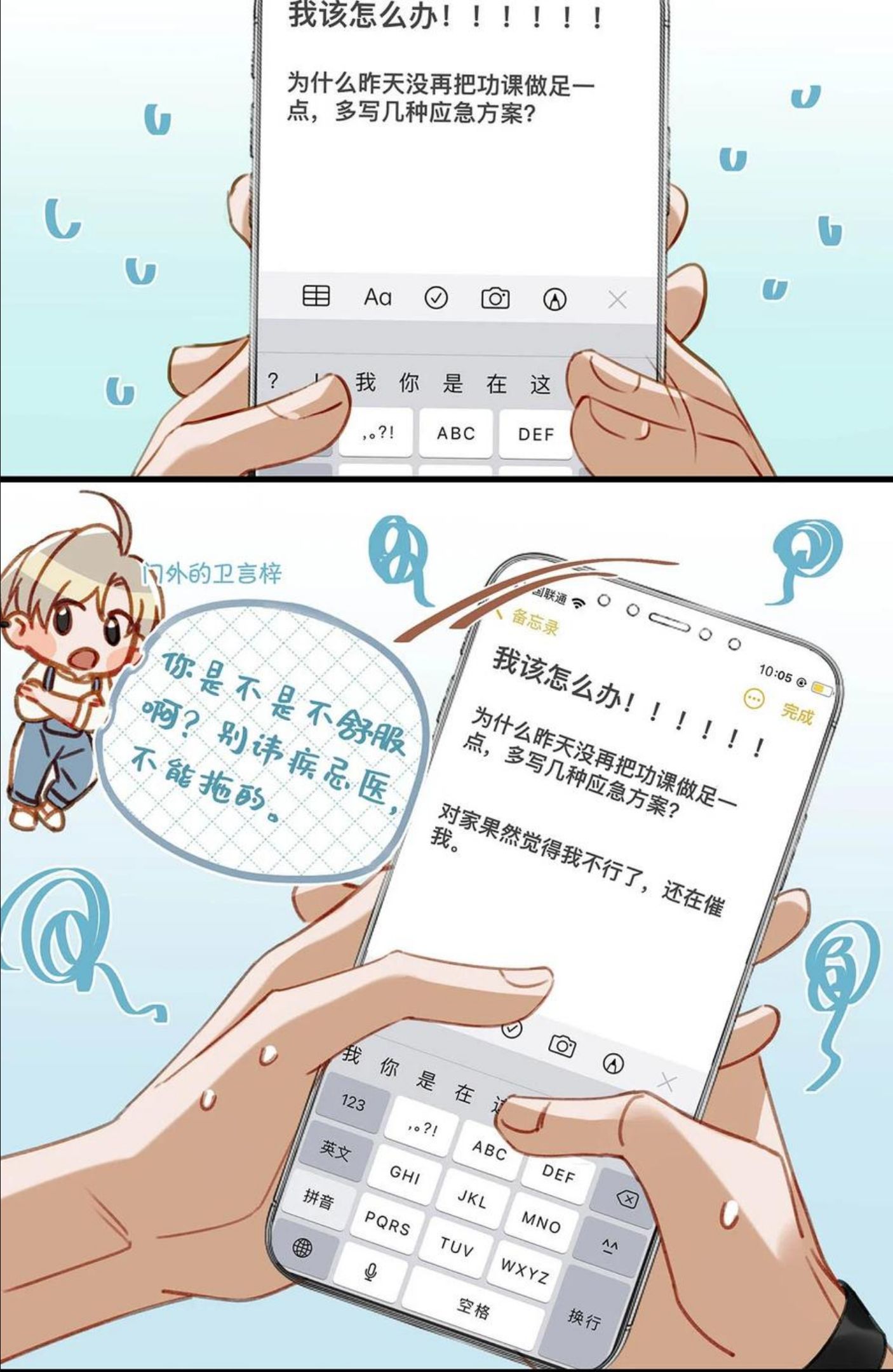 我和我对家漫画,055 开车？开房？开始——？8图