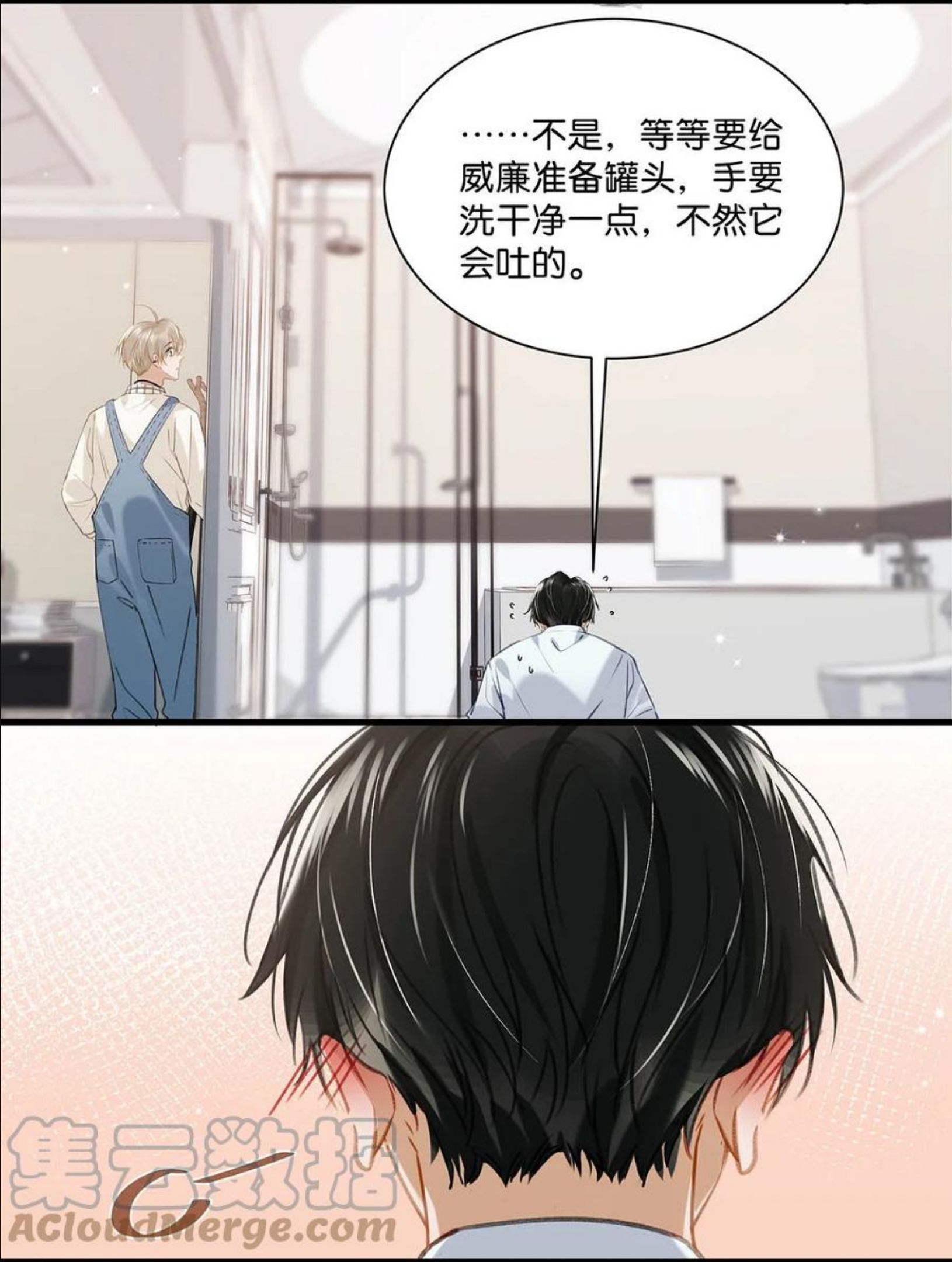 我和我对家漫画,055 开车？开房？开始——？9图