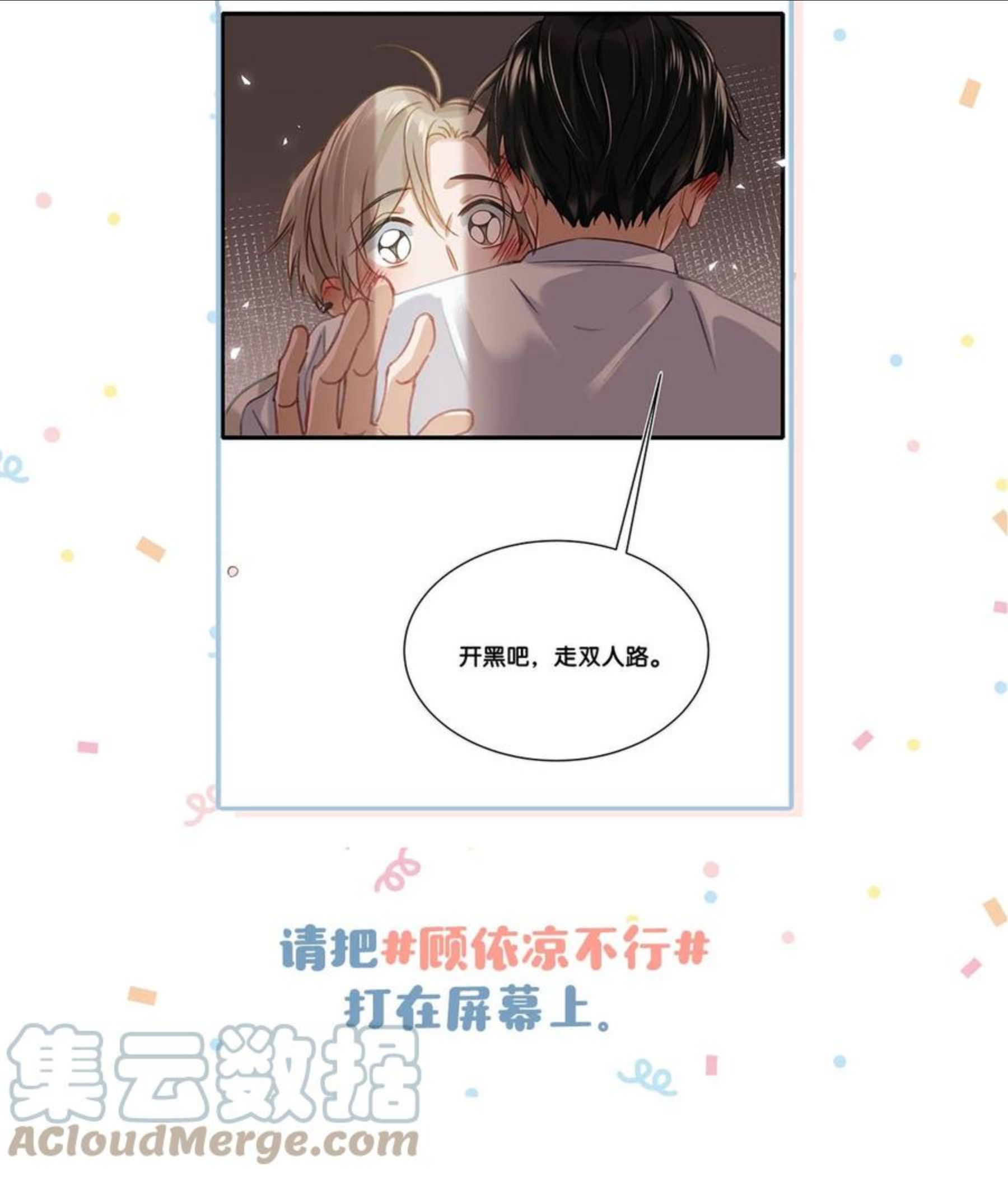 我和我对家漫画,055 开车？开房？开始——？33图