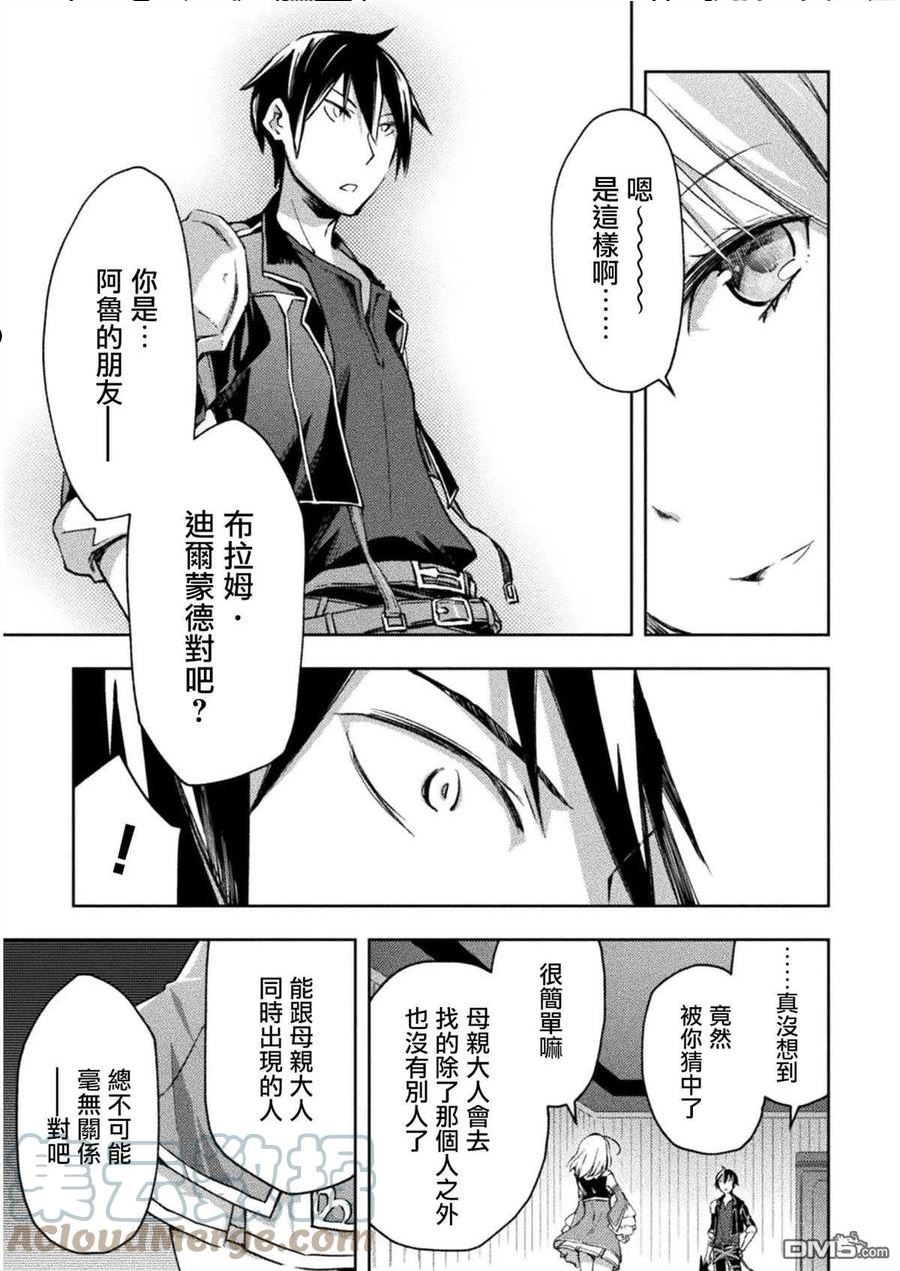 宅在魔王城堡的原勇者小说第一卷漫画,第30话13图