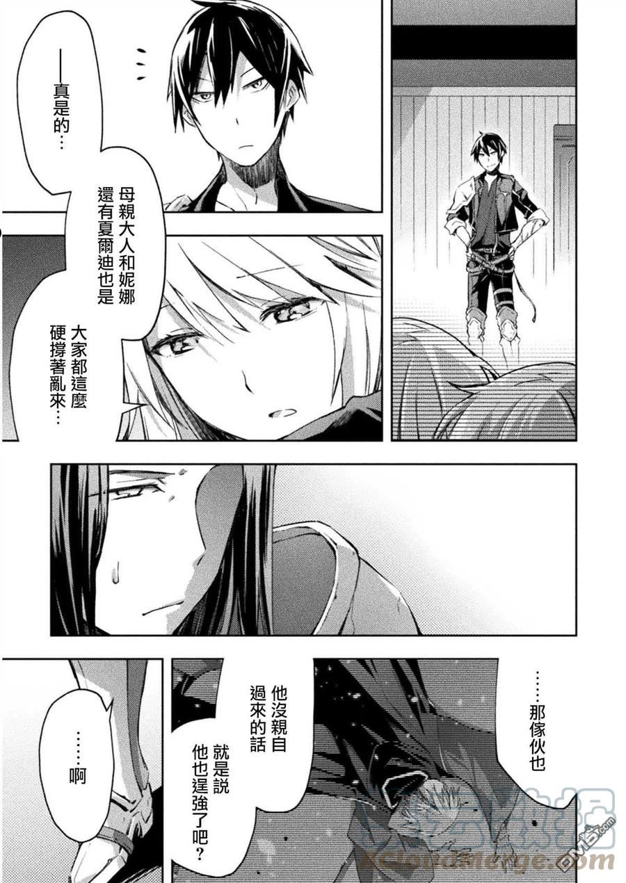 宅在魔王城堡的原勇者小说第一卷漫画,第30话17图