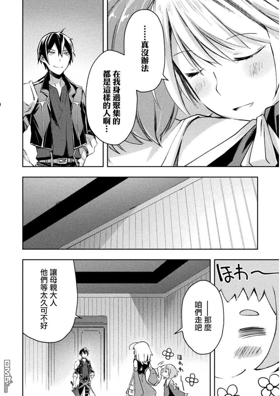 宅在魔王城堡的原勇者小说第一卷漫画,第30话18图