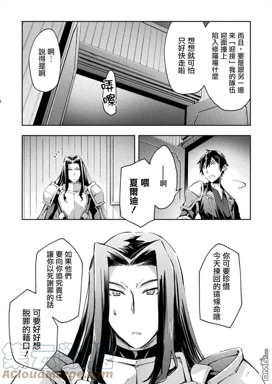 宅在魔王城堡的原勇者小说第一卷漫画,第30话19图