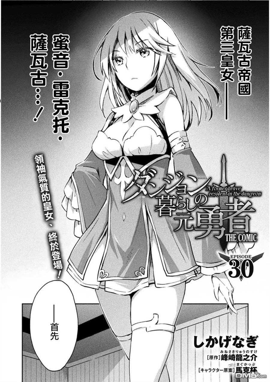 宅在魔王城堡的原勇者小说第一卷漫画,第30话2图