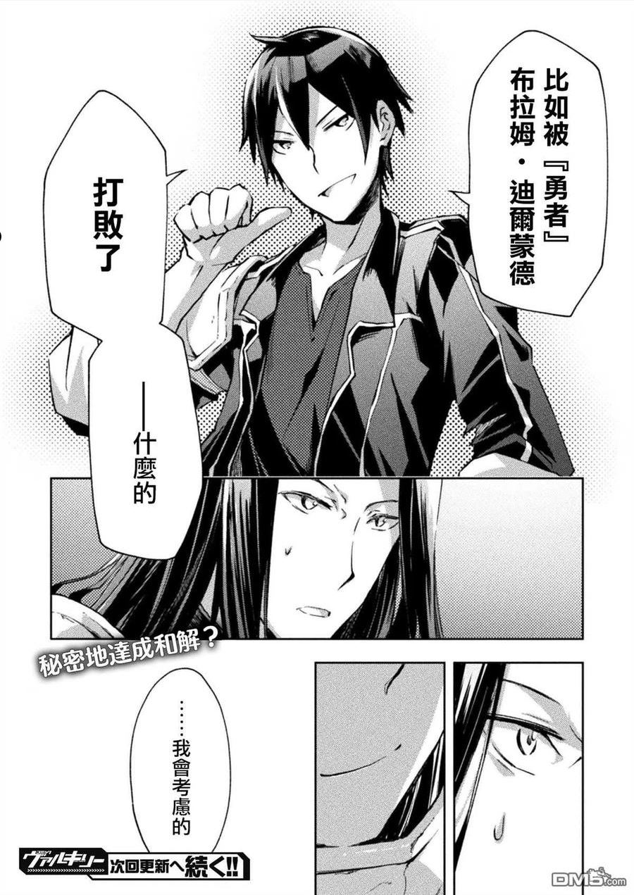 宅在魔王城堡的原勇者小说第一卷漫画,第30话20图