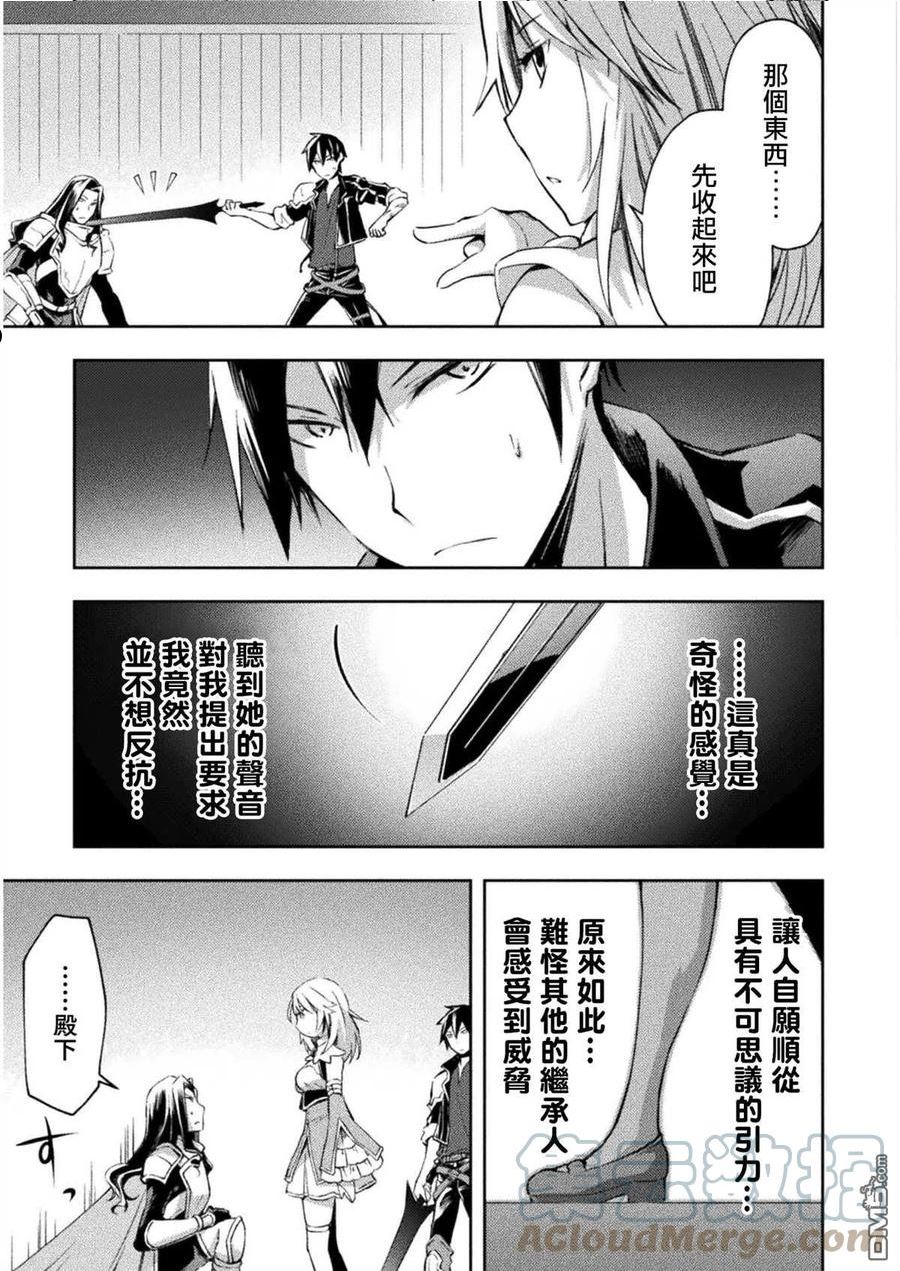 宅在魔王城堡的原勇者小说第一卷漫画,第30话3图