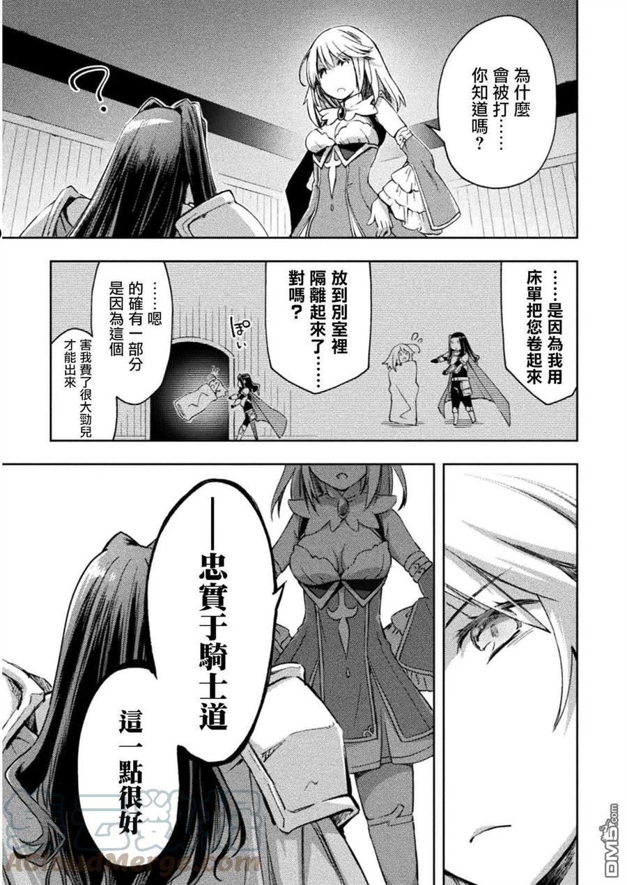 宅在魔王城堡的原勇者小说第一卷漫画,第30话5图