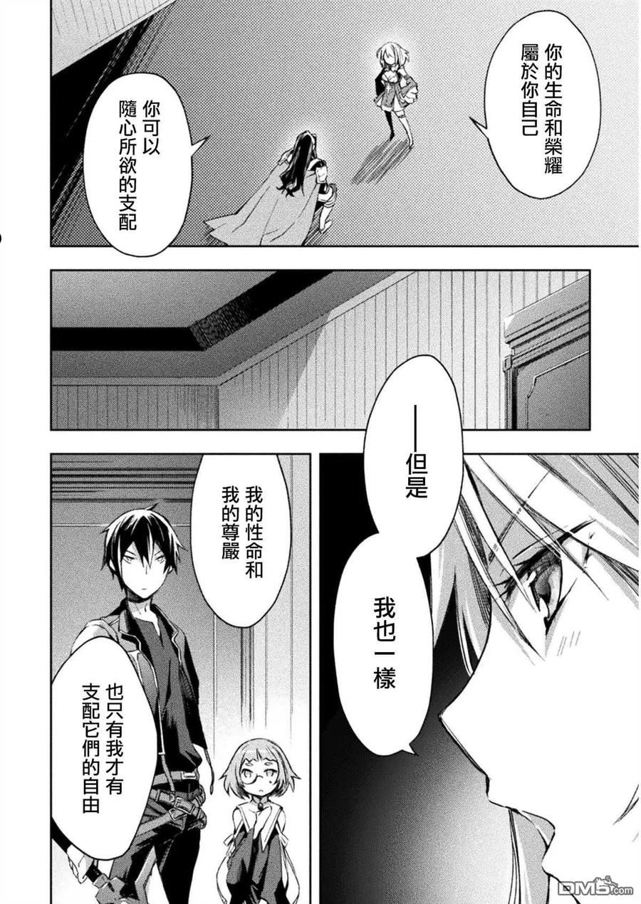 宅在魔王城堡的原勇者小说第一卷漫画,第30话6图