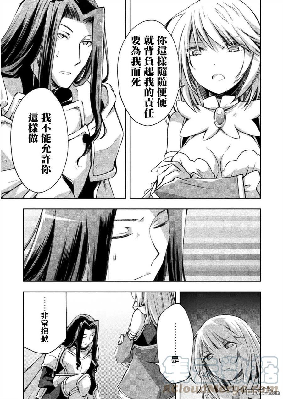 宅在魔王城堡的原勇者小说第一卷漫画,第30话7图