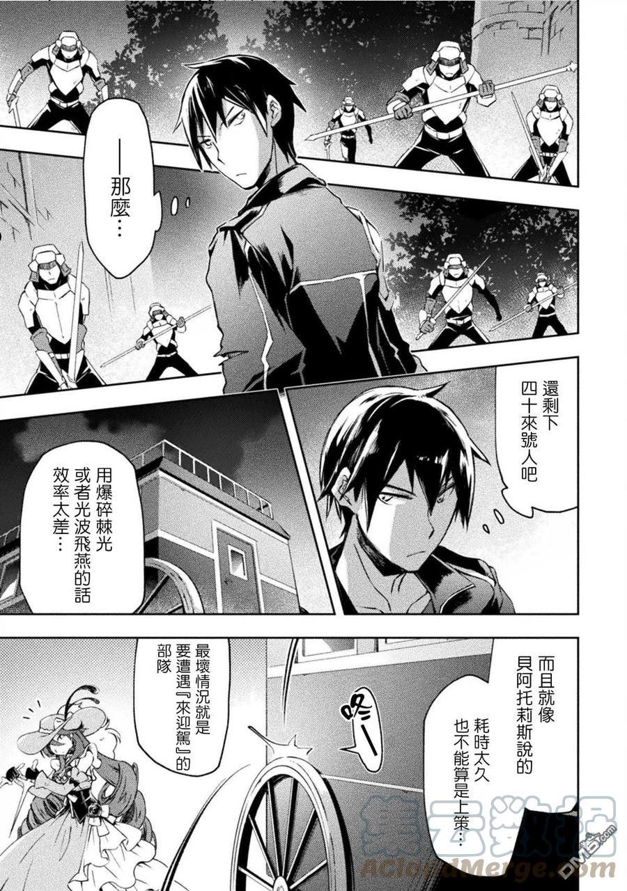 宅在魔王城堡的原勇者小说漫画,第31话11图