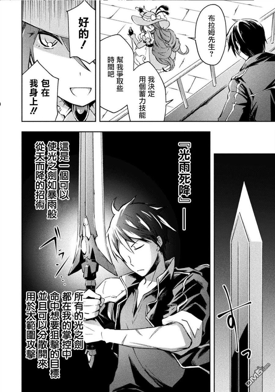 宅在魔王城堡的原勇者小说漫画,第31话12图