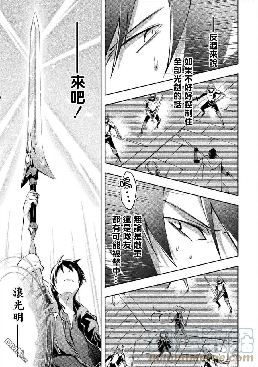 宅在魔王城堡的原勇者小说漫画,第31话13图