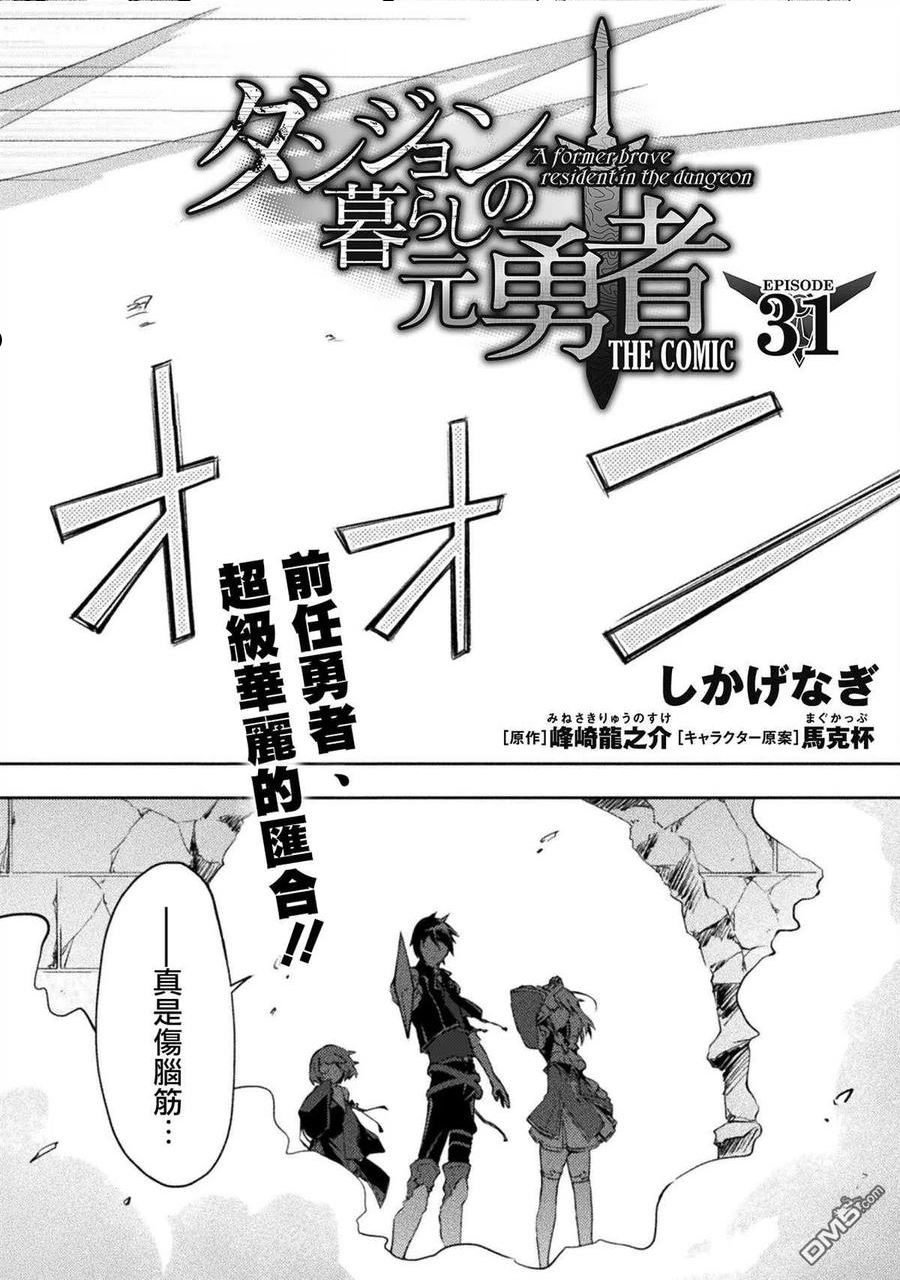 宅在魔王城堡的原勇者小说漫画,第31话2图