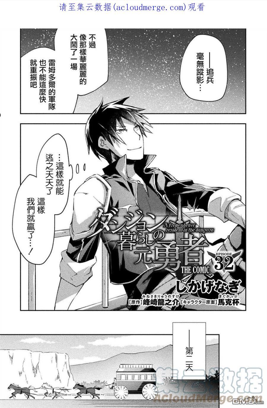 宅在魔王城堡的原勇者漫画漫画,第32话1图