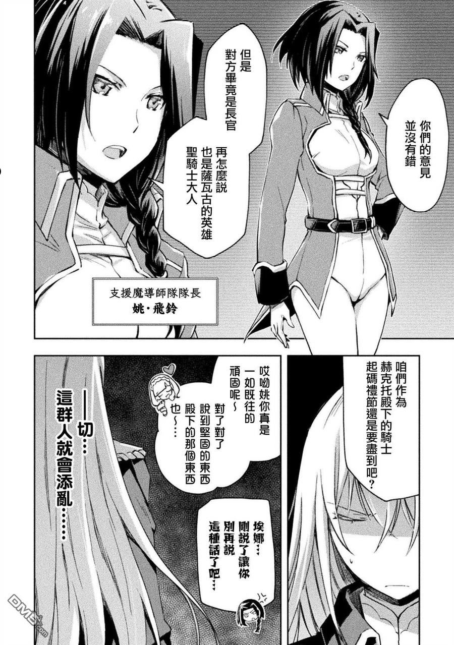 宅在魔王城堡的原勇者漫画漫画,第32话16图