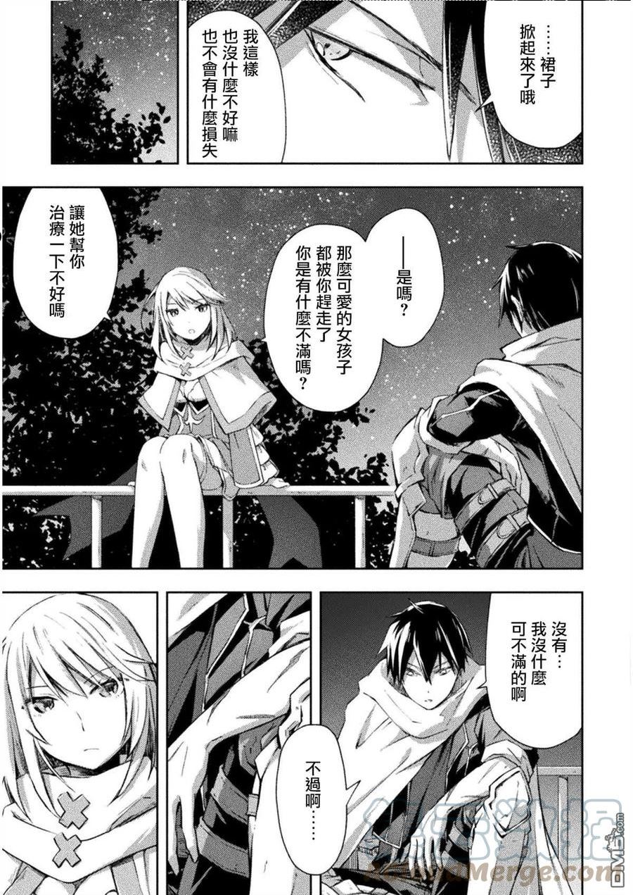 宅在魔王城堡的原勇者小说漫画,第33话11图