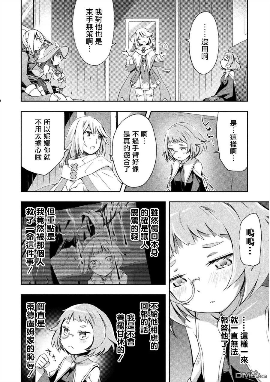 宅在魔王城堡的原勇者小说漫画,第33话16图