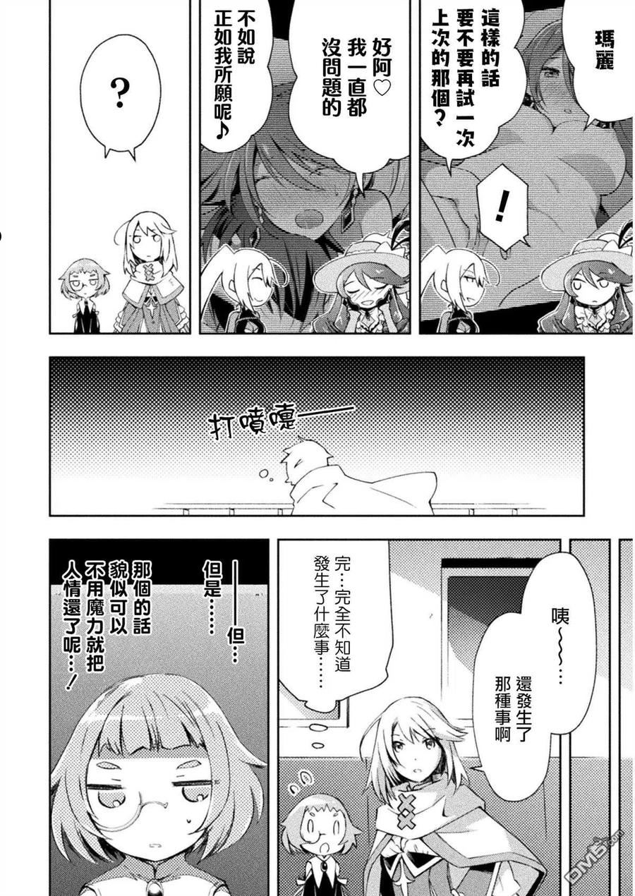 宅在魔王城堡的原勇者小说漫画,第33话18图