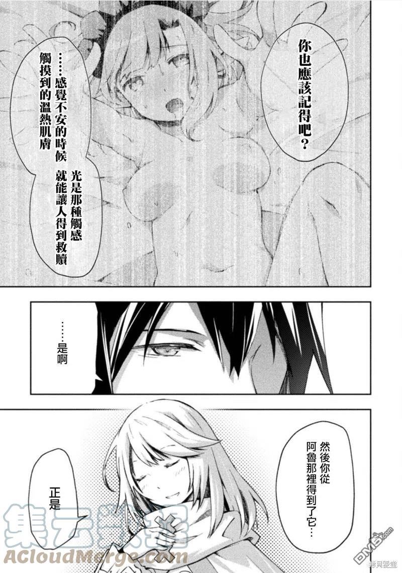 宅在魔王城堡的原勇者漫画,第34话15图