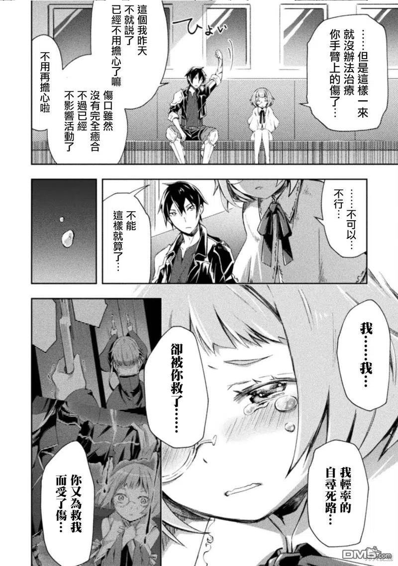 宅在魔王城堡的原勇者漫画,第34话6图