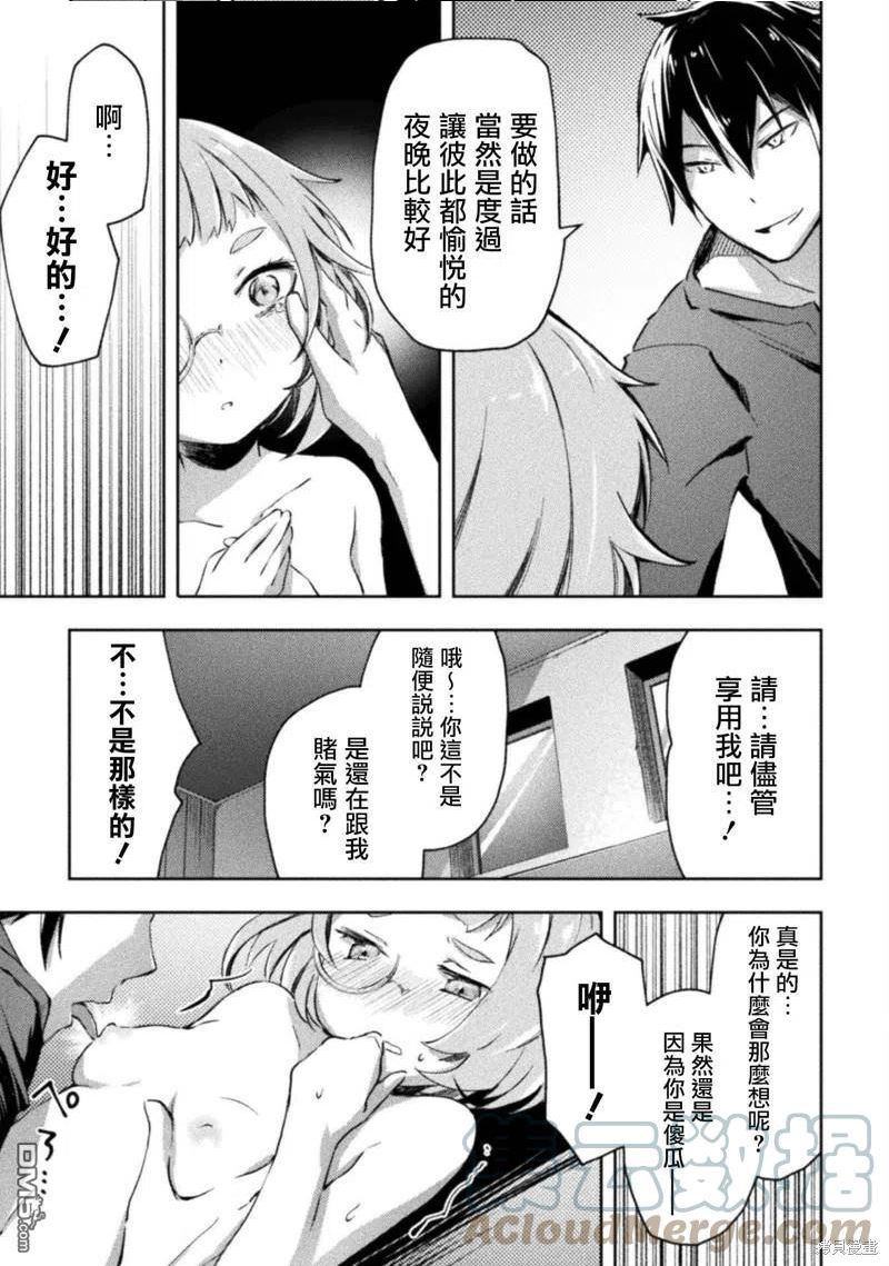 宅在魔王城堡的原勇者漫画,第34话9图