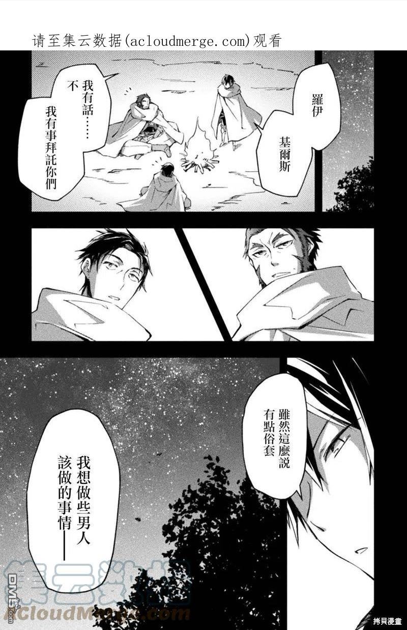 宅在魔王城堡的原勇者漫画,第35话1图