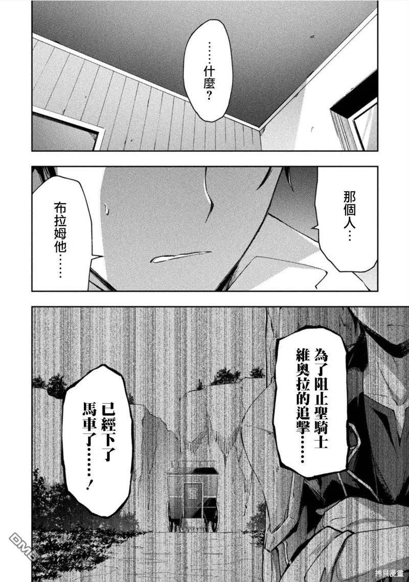 宅在魔王城堡的原勇者漫画,第35话10图