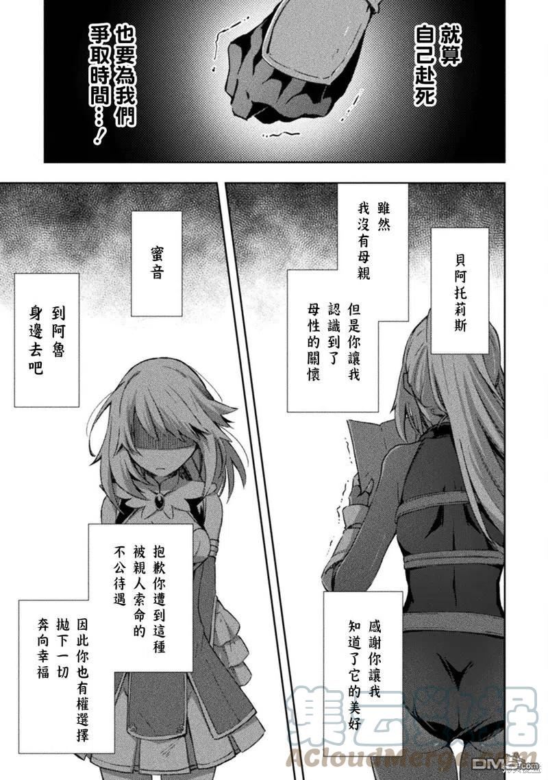 宅在魔王城堡的原勇者漫画,第35话15图