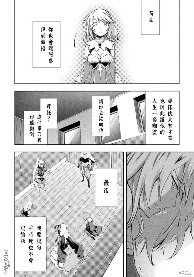 宅在魔王城堡的原勇者漫画,第35话16图