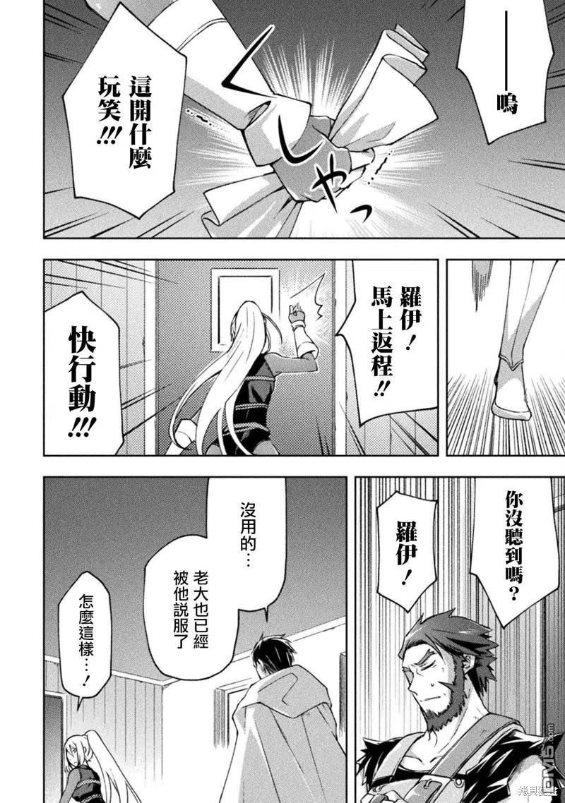 宅在魔王城堡的原勇者漫画,第35话18图